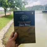 ධීවර ගීතය - PIEBALD DOG RUNNING ALONG THE SHORE | Deewara Geethaya