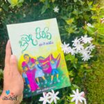 සුවඳ පිච්ච ළමා ගී සරණිය | Suwada Pichcha Lama Gi Saraniya