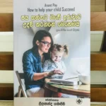ජය ගන්නට ඔබේ දරුවාට උදවු කරන්නේ මෙහෙමයි  - Jaya Gannata Obe Daruwata Udau Karanne Mehemai
