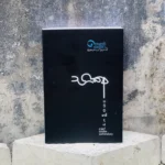 භික්ෂු පරිච්ජේදය | Bhikshu Parichcedhaya