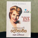 තැනිතලාවේ දේවතාවිය | Thanithalawe Dewathawiya