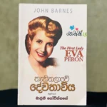 තැනිතලාවේ දේවතාවිය | Thanithalawe Dewathawiya