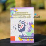 උපදේශන මනෝවිද්‍යාවේ මූලික සංකල්ප | Upadeshana Manovidyawe Mulika Sankalpa