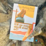 Pirimi Saha Gahanu Metharam Wenas Ayi | පිරිමි සහ ගැහැණු මෙතරම් වෙනස් ඇයි