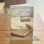 දෝන කමලාවතී | Dona Kamalawathi