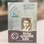 මරණය දොරකඩටම ඇවිත් | Maranaya Dorakadatama Avith