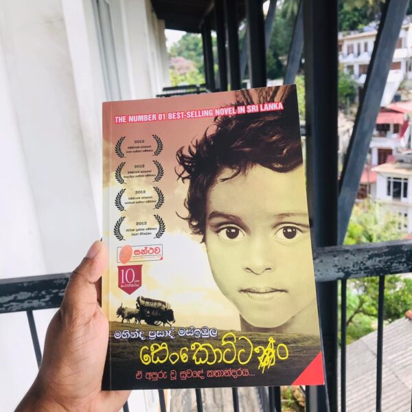 සෙංකොට්ටං | Senkottan