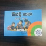 හින්දී භාෂා - Hindi Basha