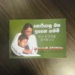 කොරියානු බස ඉගෙන ගනිමි - Koriyanu Basa Igena Ganimi