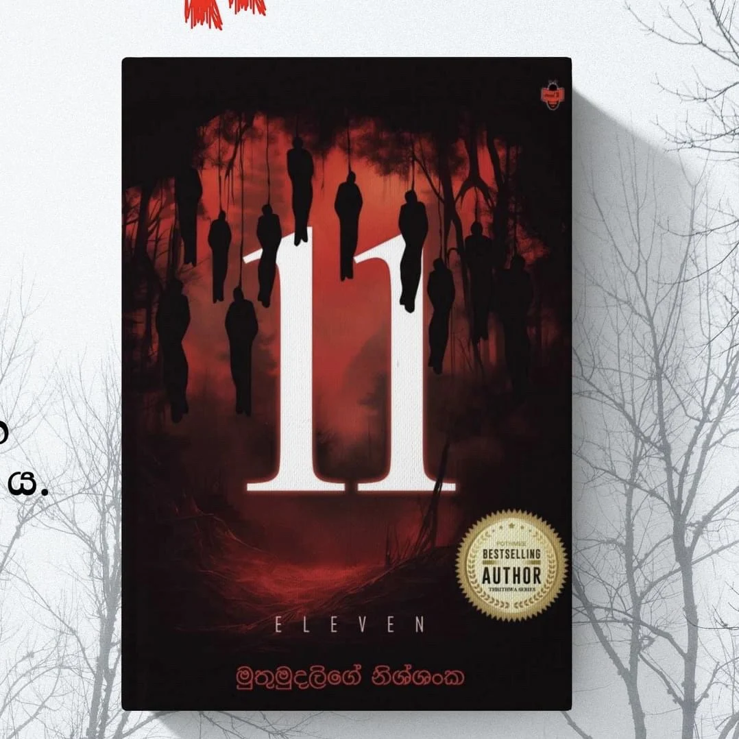 img_7328 11 - Eleven - (සිංහල නවකතාව) - Image 1