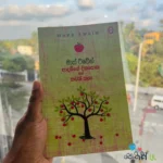 Adamge Dinapotha Saha Thawath Katha | ආදම්ගේ දිනපොත සහ තවත් කතා