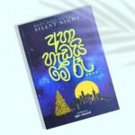 Aha Hedai Me Re - අහා හැඩයි මේ රෑ