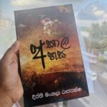 Akala Ahasa | අකාල අහස