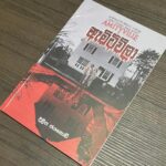 Amityvilla - ඇමිටිවිලා