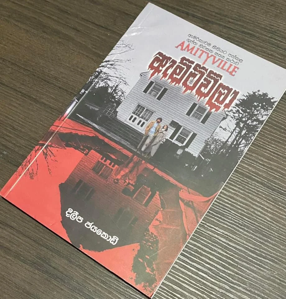 Amityvilla - ඇමිටිවිලා