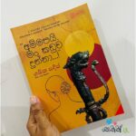 Ammapayi Man Kaduwa Dunna | අම්මපයි මං කඩුව දුන්නා