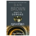 Buthaweshaya | භූතාවේශය | Angels & Demons