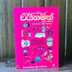 Chinaman | චයිනමන්