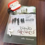 Dadayam Ballo | දඩයම් බල්ලො