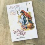 Diyabindaka Awanaduwa | දියබිඳක අවනඩුව