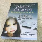 Dukbari | දුක්බරී