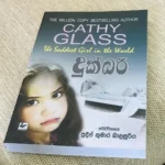 Dukbari | දුක්බරී