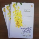 Ehela Malata Dam Patak | ඇහැළ මලට දම් පාටක්