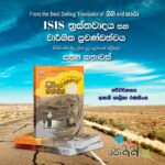 Gimhanaye Kathawak | ගිම්හානයේ කතාවක්