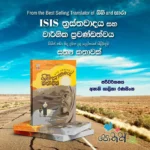 Gimhanaye Kathawak | ගිම්හානයේ කතාවක්