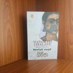 Girija | ගිරිජා