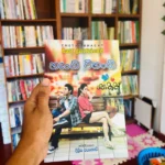 හැංගි විහංගි - Hangi Vihangi