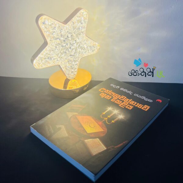 උත්පල වන්නවේ බූත කෙලිය | Uthpalawannawe Butha Keliya