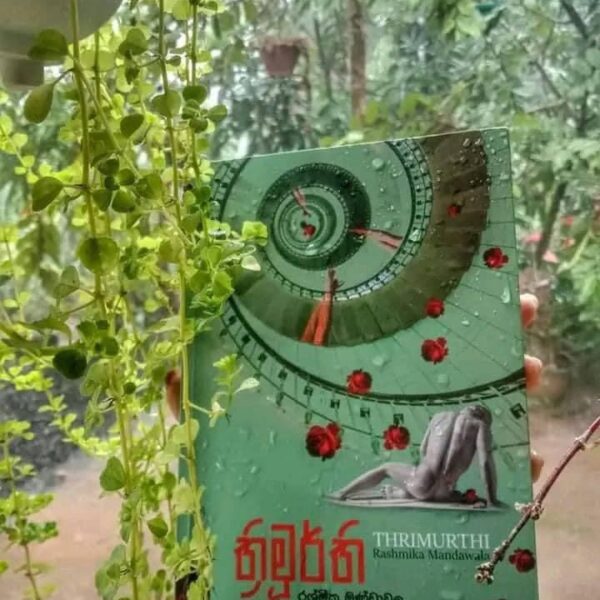 Thimurthi - ත්‍රිමූර්ති