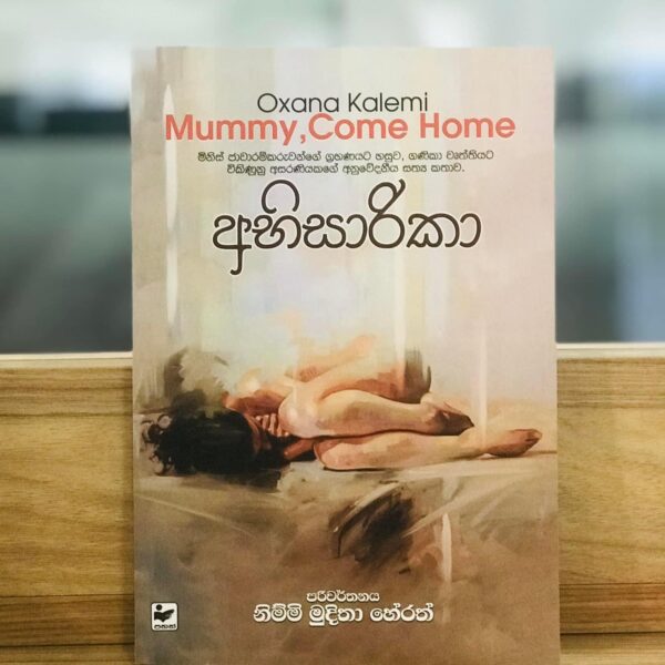 අභිසාරිකා - Abhisarika