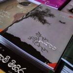 Ethana Maa Thaniwama Nidana Thana - එතැන මා තනිව ම නිදන තැන