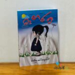 Magarat - මාගරට්