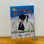Magarat - මාගරට්
