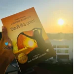 Manaram Hiru Dahasak | මනරම් හිරු දහසක්