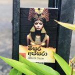 Misara Apsara | මිසර අප්සරා