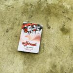 Premakshara | ප්‍රේමාක්ෂ‍ර