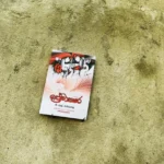 Premakshara | ප්‍රේමාක්ෂ‍ර