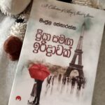 ප්‍රියා සමග ඉරිදාවක් | Priya Samaga Iridawak