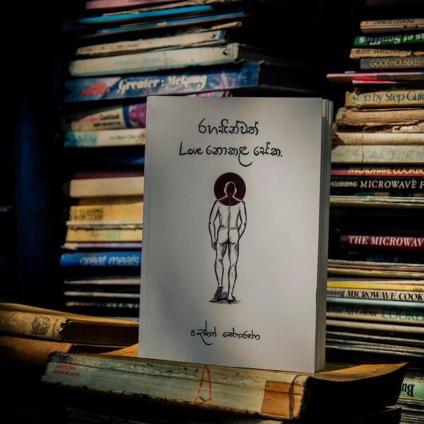 Rahasinwath Love Nokala Seka | රහසින්වත් ලව් නොකළ සේක