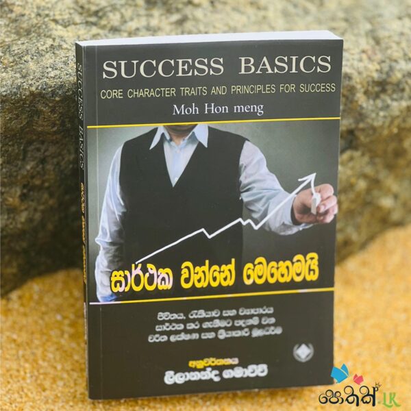 Sarthaka Wanne Mehemayi - සාර්ථක වන්නේ මෙහෙමයි