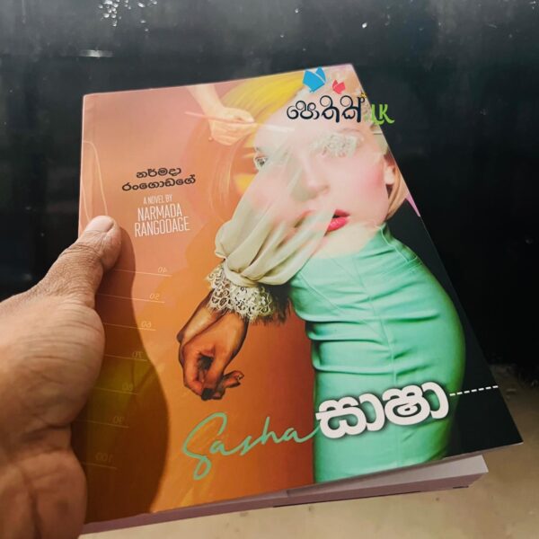 Sasha | සාෂා