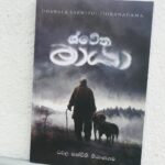 Shwetha Maya | ශ්වේත මායා