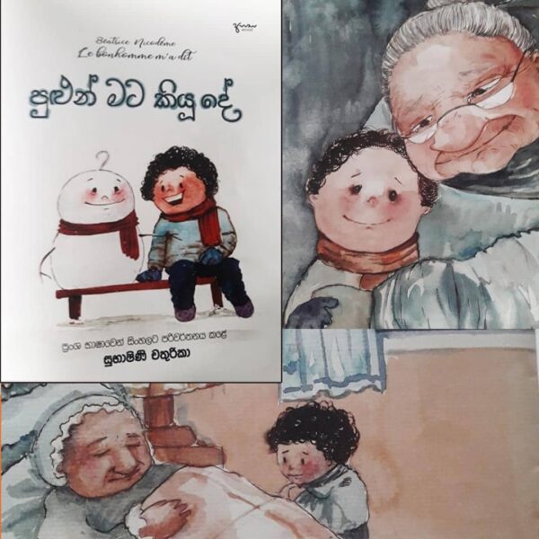 පුළුන් මට කියූ දේ | Pulun Mata Kiu De