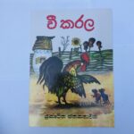 වී කරල - Wee Karala