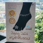 ප්‍රේමානිශංස - Premanishansa