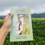 19 වැනි සියවසයේ රුසියන් කෙටිකතා | 19 Siyawasaye Russian Keti Katha